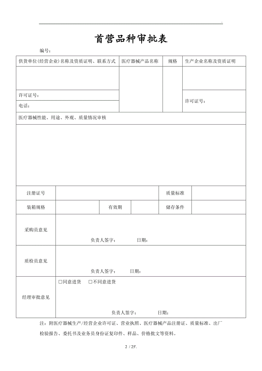 医疗器械经营企业记录表格完整版本验收用_第2页