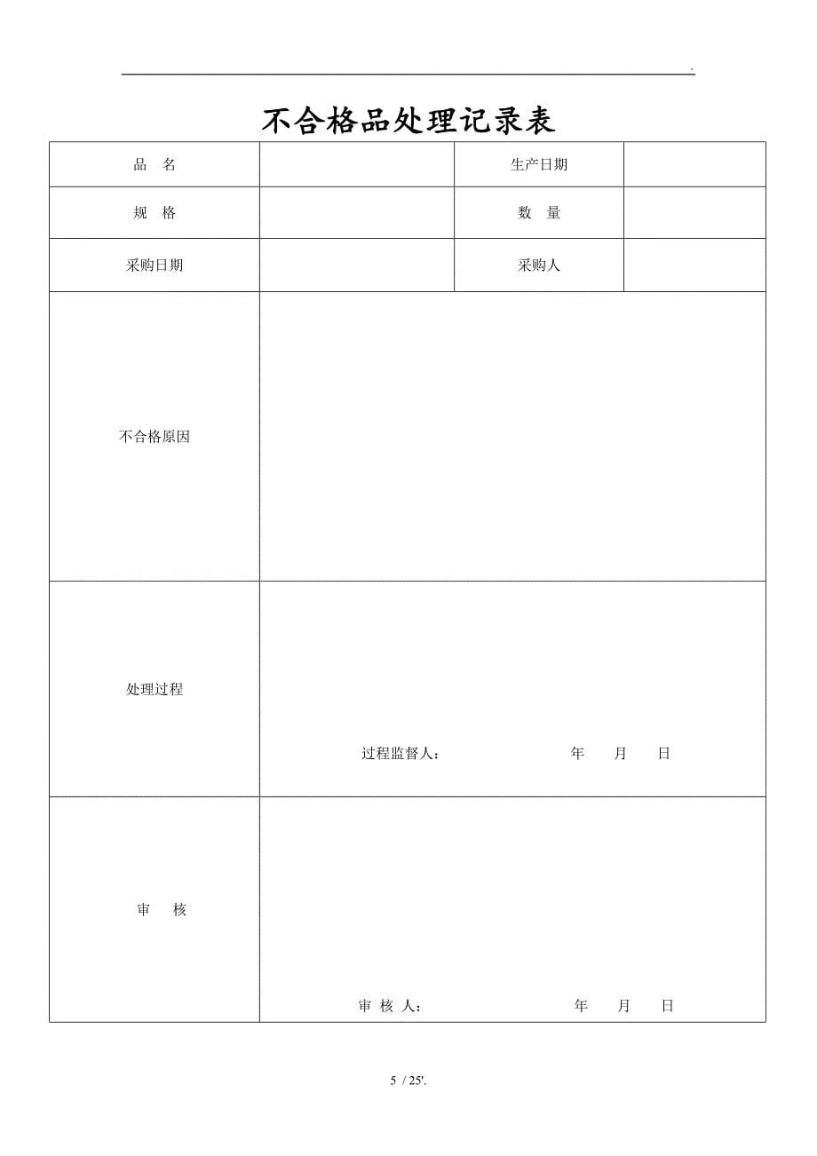 医疗器械经营企业记录表格完整版本验收用_第5页