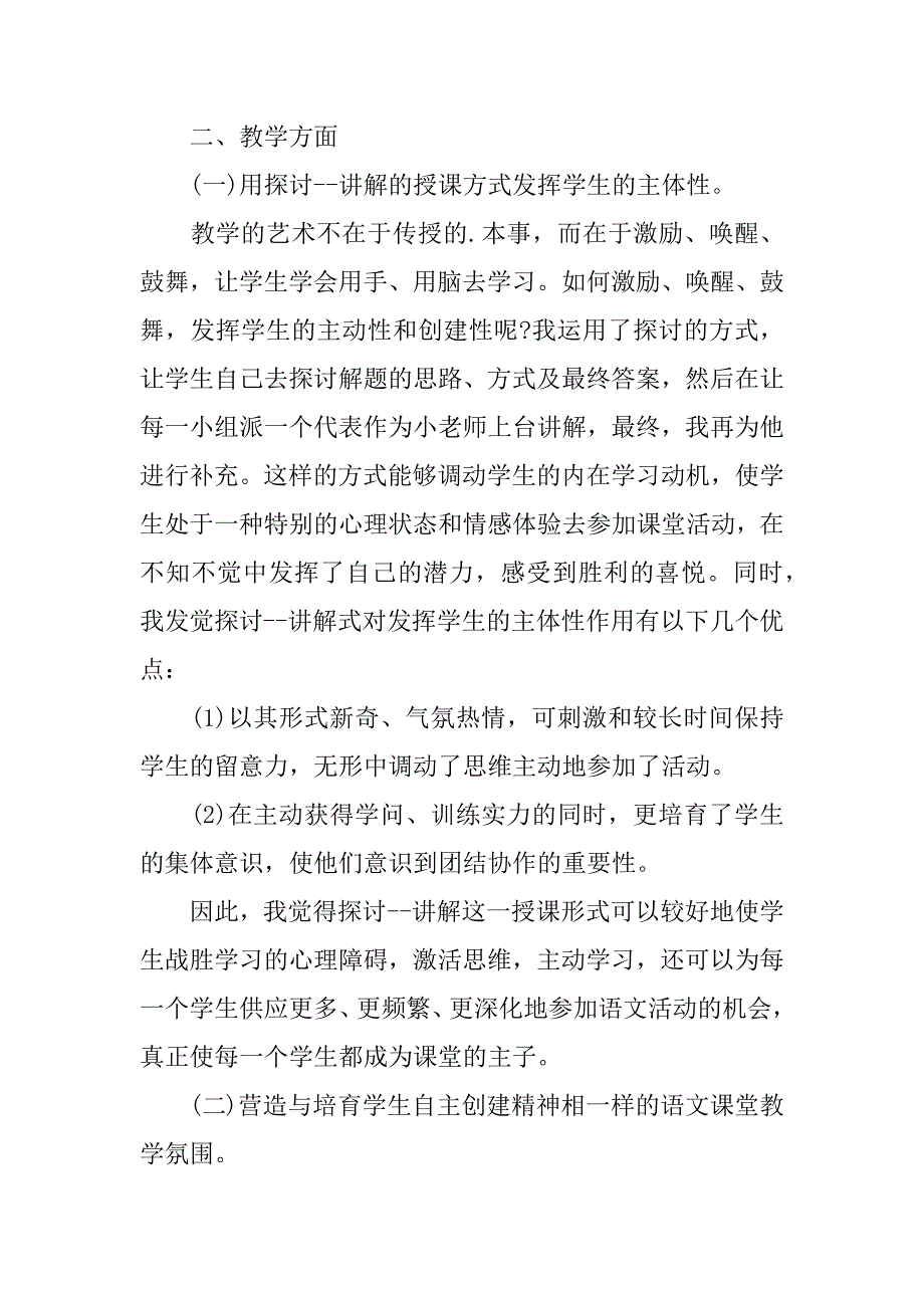 2023年教学年终工作总结_第2页