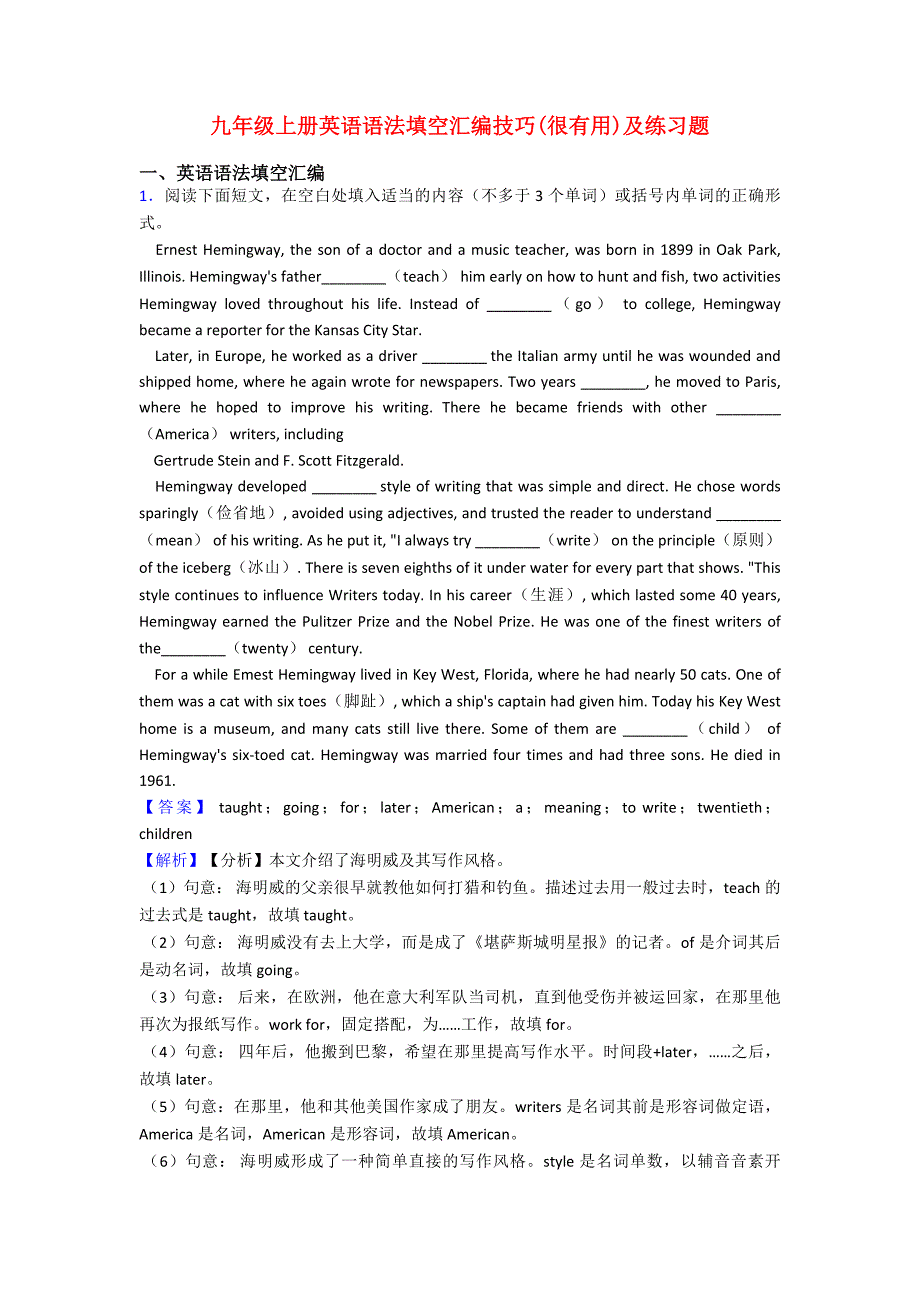 九年级上册英语语法填空汇编技巧(很有用)及练习题.doc_第1页