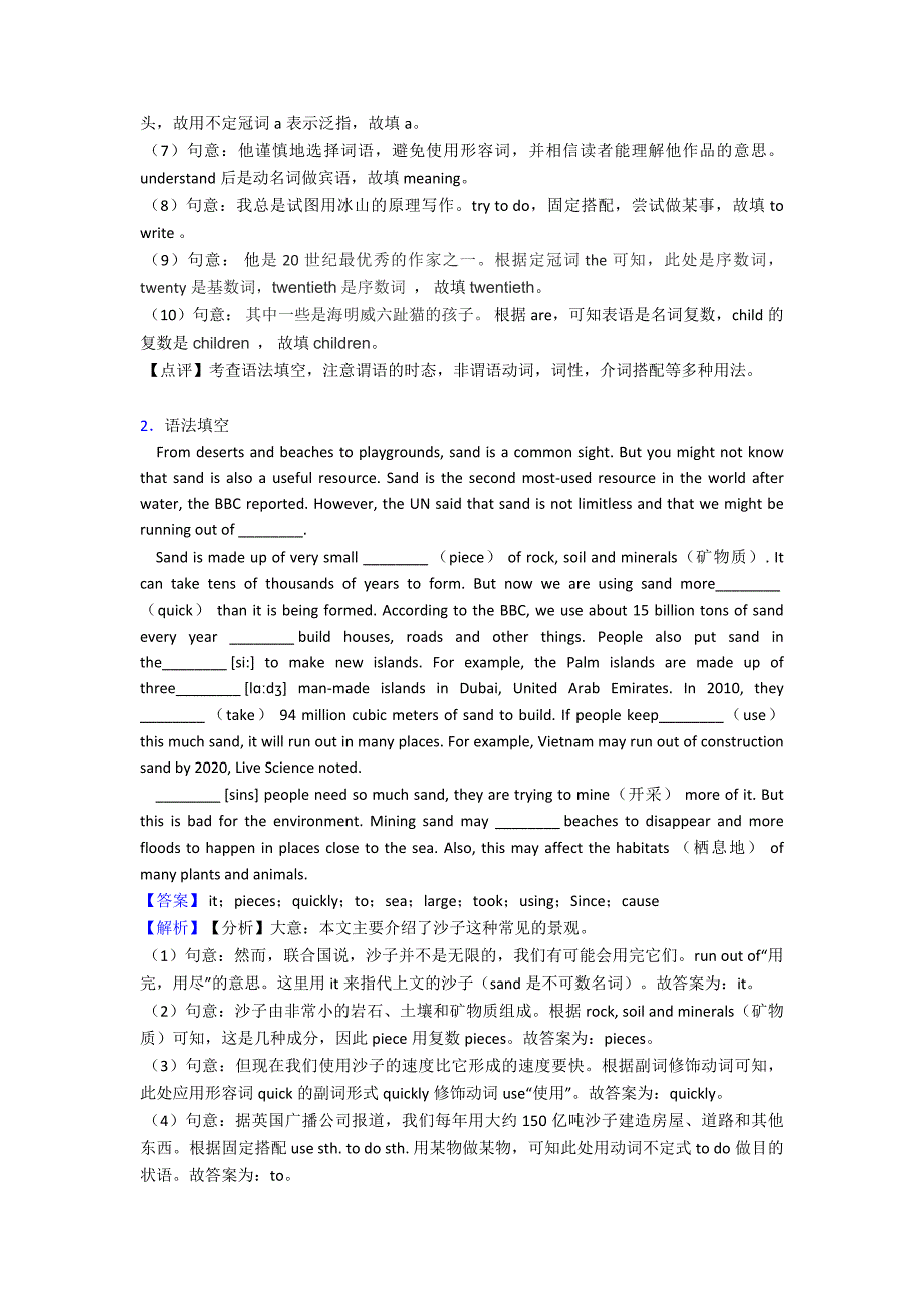 九年级上册英语语法填空汇编技巧(很有用)及练习题.doc_第2页