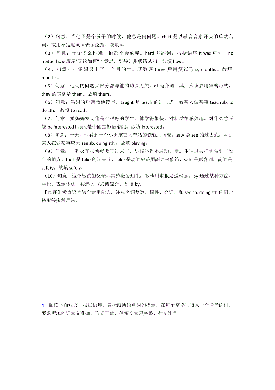 九年级上册英语语法填空汇编技巧(很有用)及练习题.doc_第4页