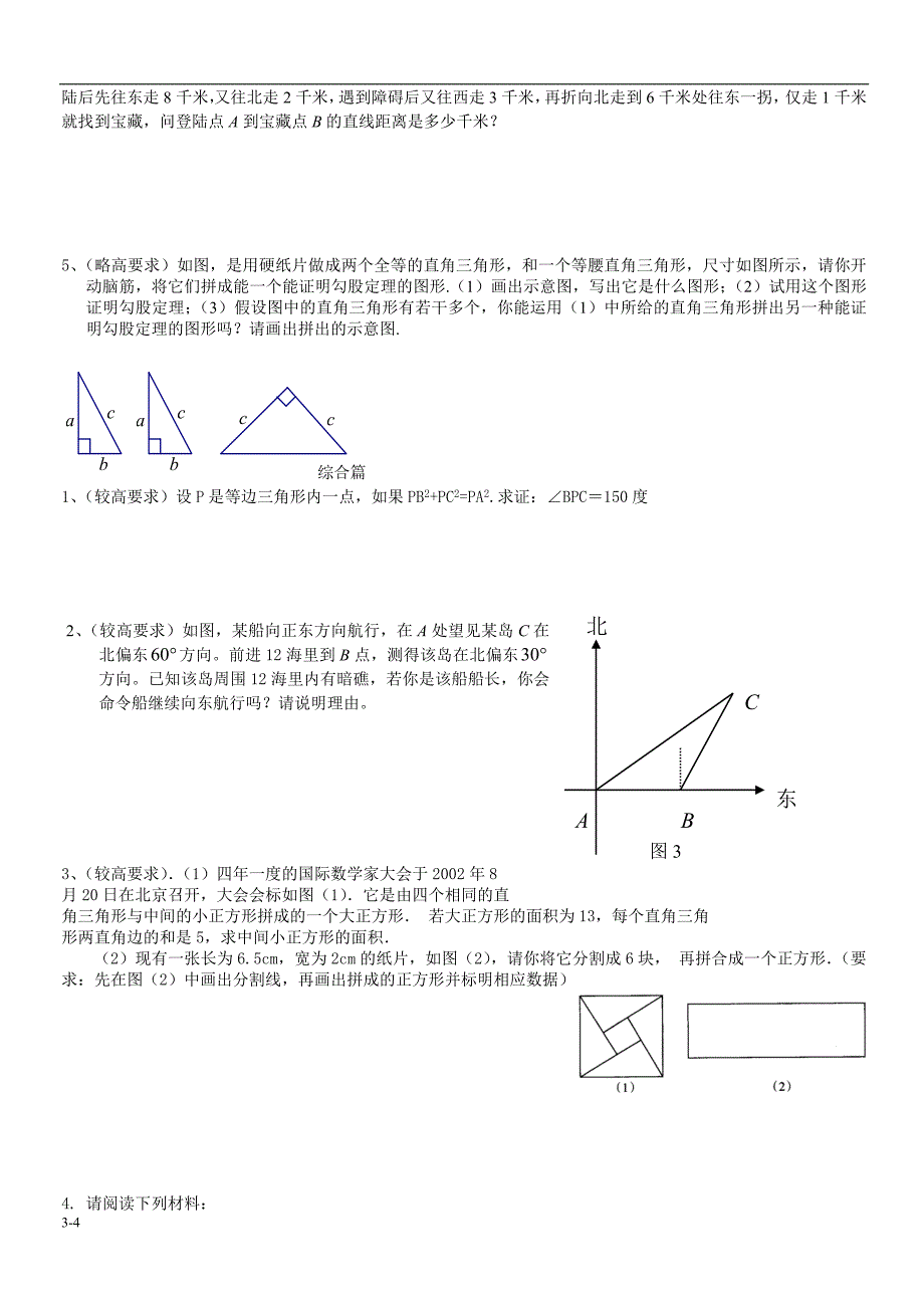勾股定理练习题.doc_第3页