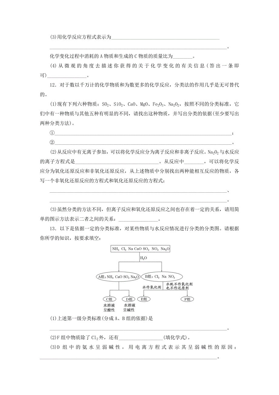 广东省2016高考化学一轮复习课时跟踪检测十二物质的分类_第3页