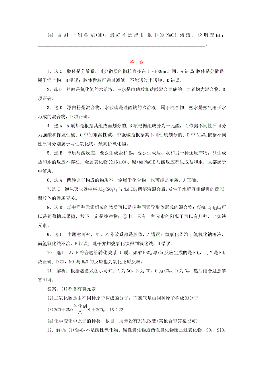 广东省2016高考化学一轮复习课时跟踪检测十二物质的分类_第4页