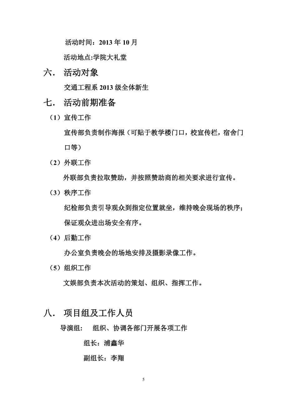 学校迎新晚会策划书1_第5页