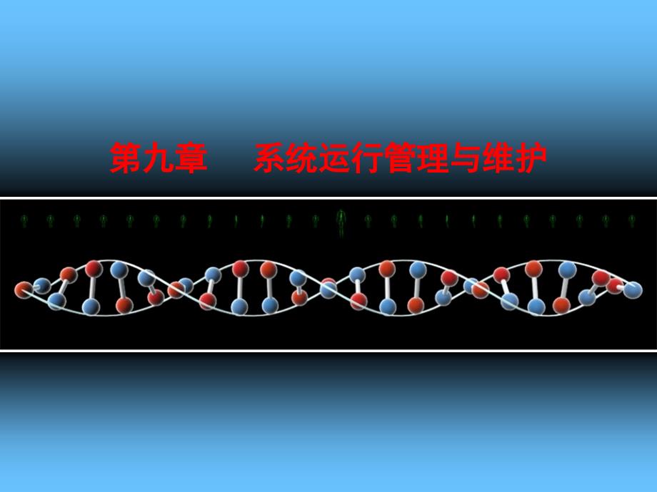 管理系统中计算机应用_第1页