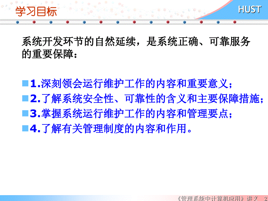 管理系统中计算机应用_第2页