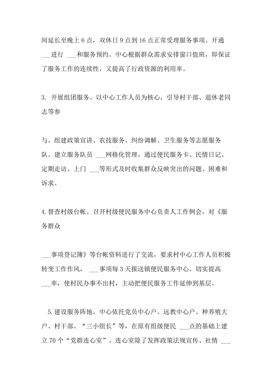 2021年便民服务中心上半年工作总结_第2页