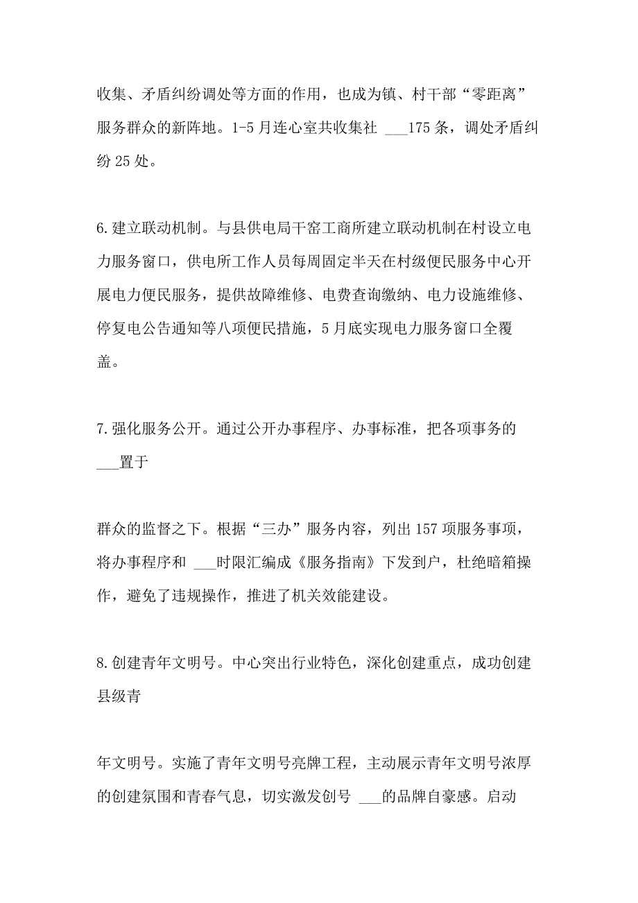 2021年便民服务中心上半年工作总结_第3页