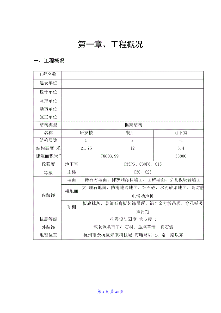 建筑工程创优策划方案质量目标及创优目标范本_第4页