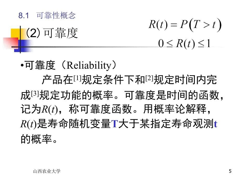 数理统计CH8-机械可靠性设计_第5页