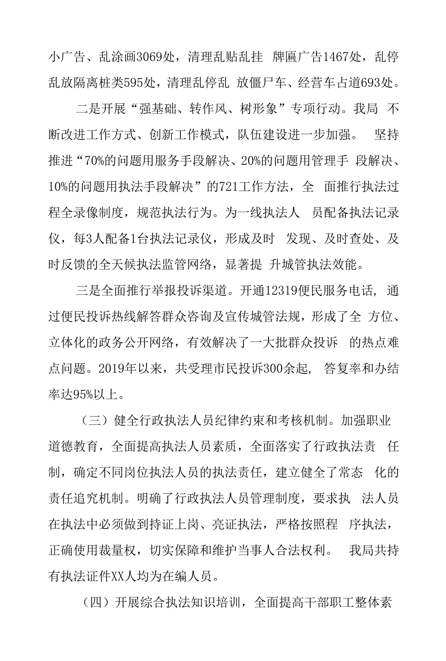 法治建设情况报告.docx_第2页