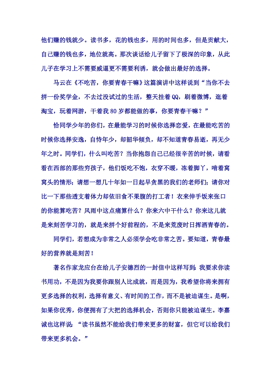 开学第一课——不读书不吃苦你要青春干嘛.doc_第4页