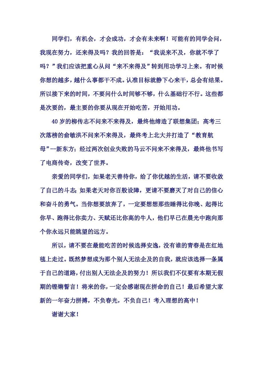 开学第一课——不读书不吃苦你要青春干嘛.doc_第5页