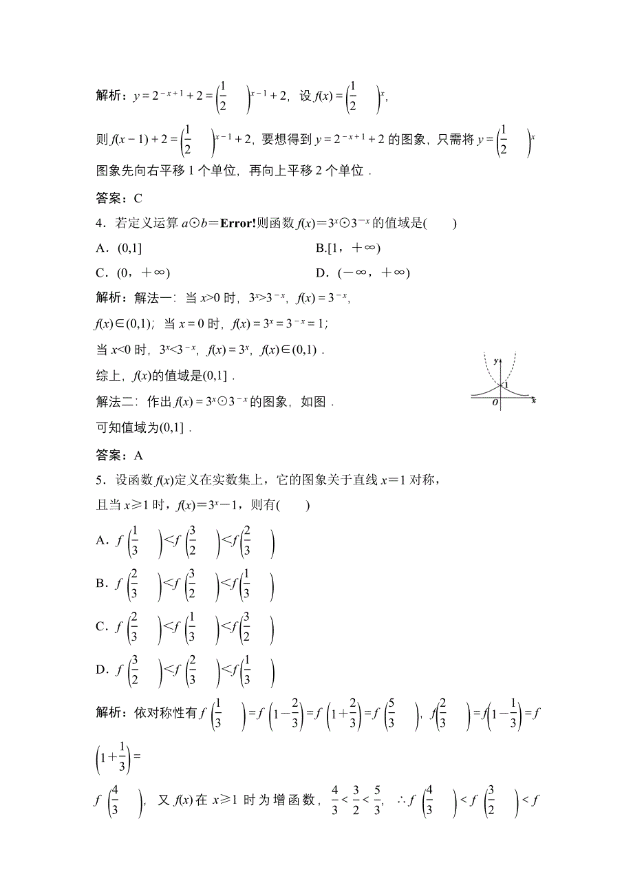 数学人教A版必修一优化练习：第二章 2．1 2.1.2 第2课时　指数函数及其性质的应用 Word版含解析_第2页