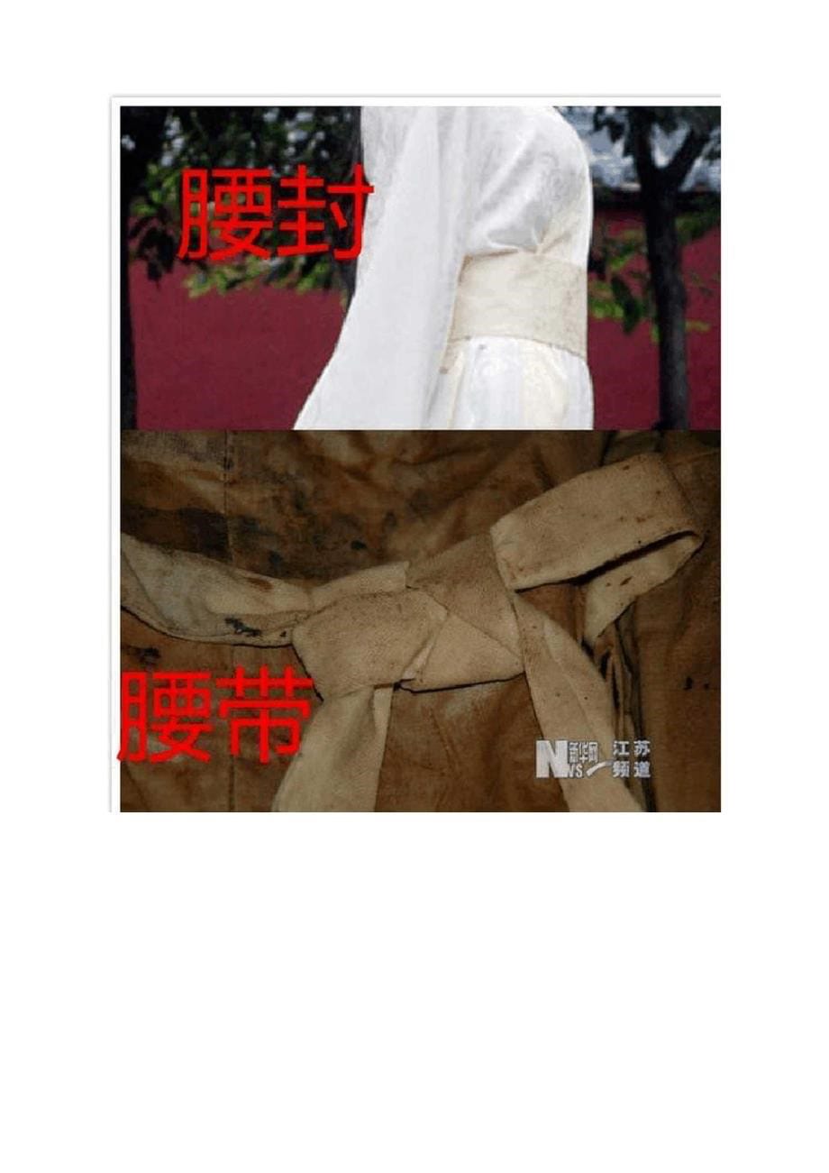 扒一扒那些常见汉服的形制_第5页