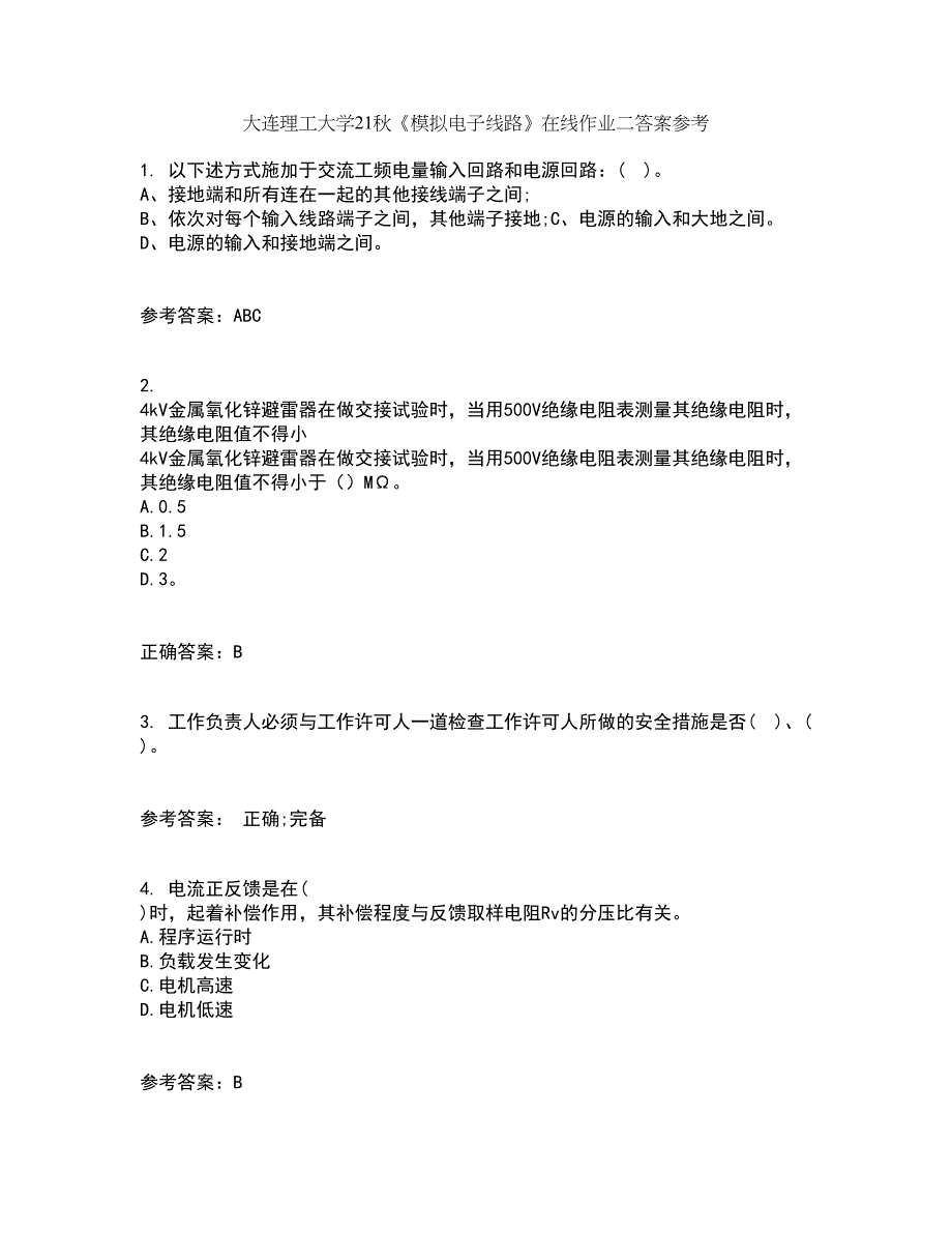 大连理工大学21秋《模拟电子线路》在线作业二答案参考98_第1页