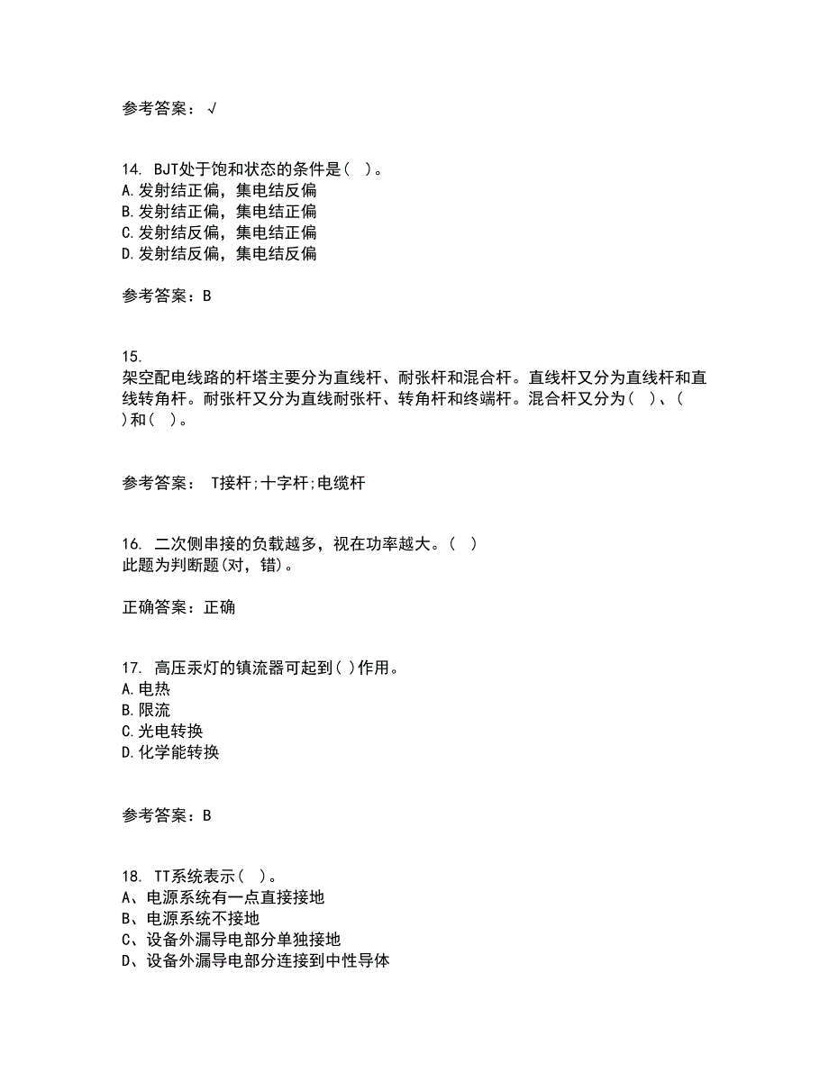 大连理工大学21秋《模拟电子线路》在线作业二答案参考98_第4页