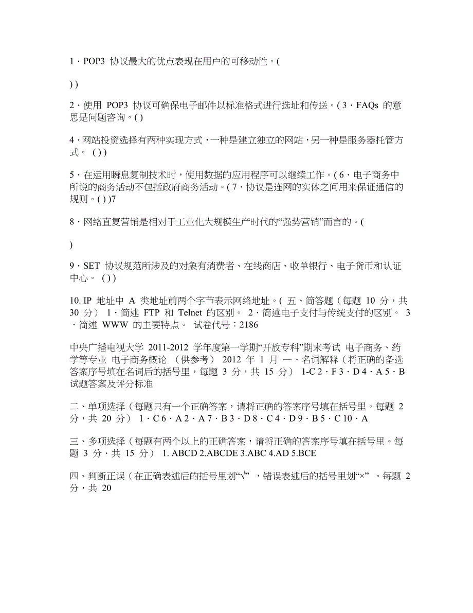 中央电大往届试题 2012.doc_第4页