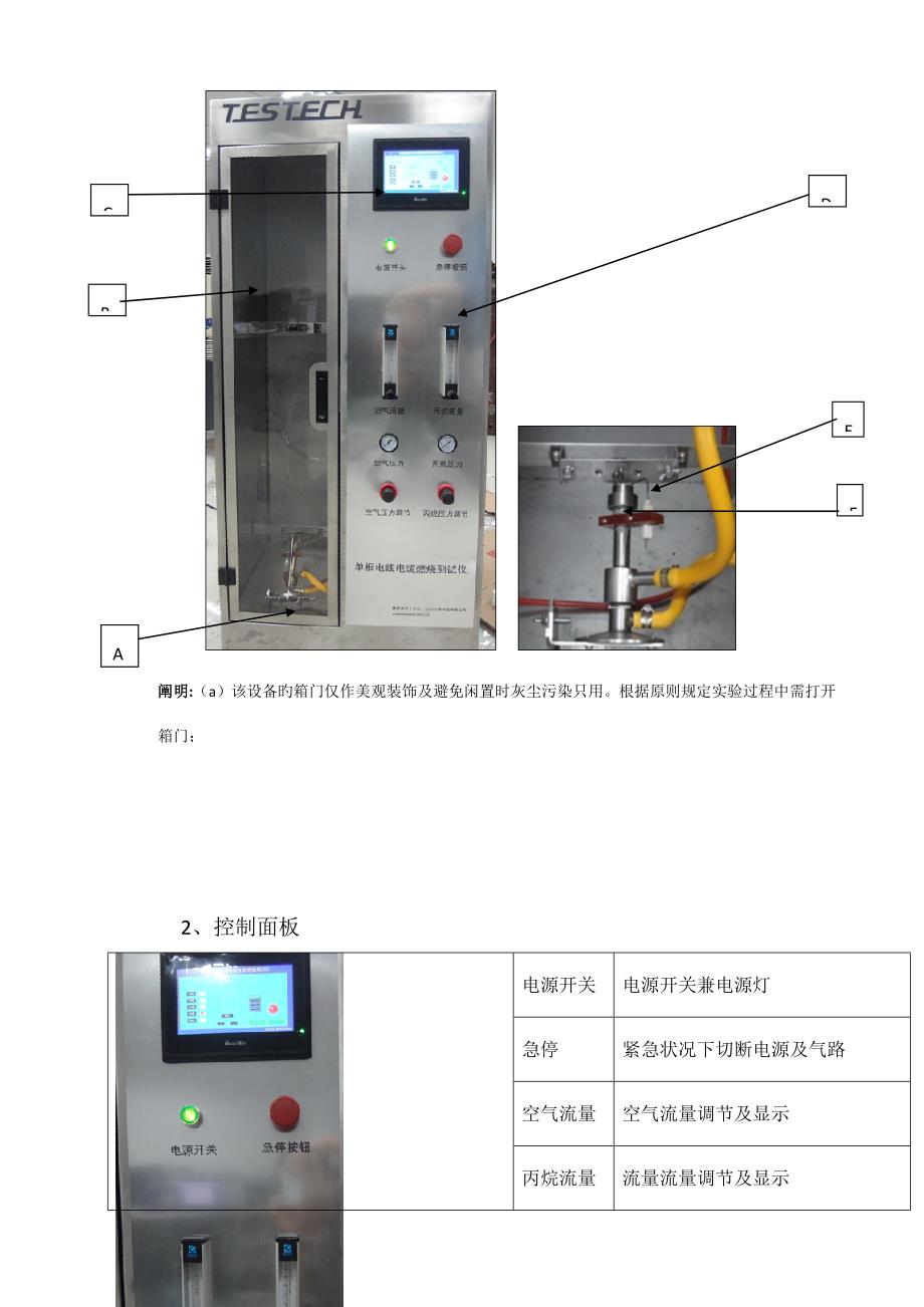 单根垂直燃烧试验仪作业基础指导书_第2页