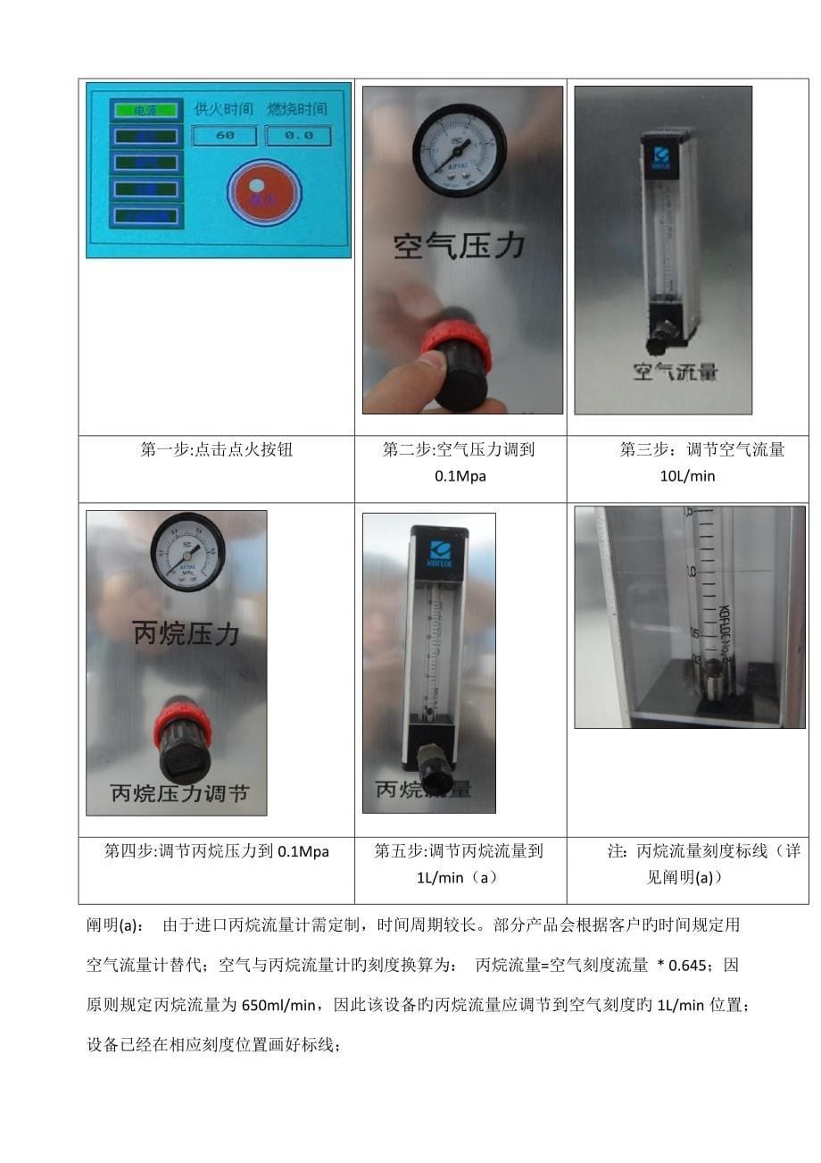 单根垂直燃烧试验仪作业基础指导书_第5页