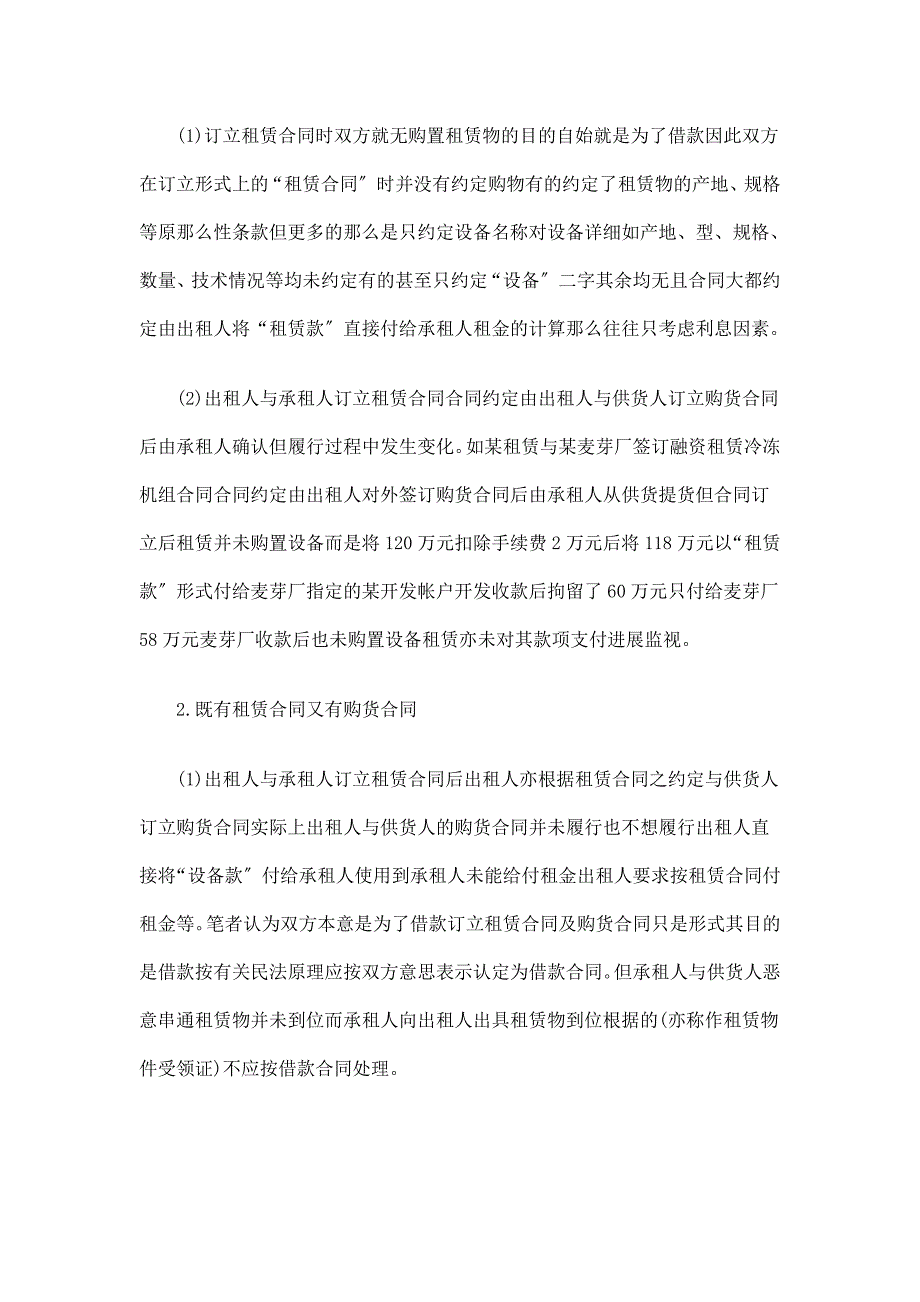 融资租赁与借款合同之比较研究_第4页