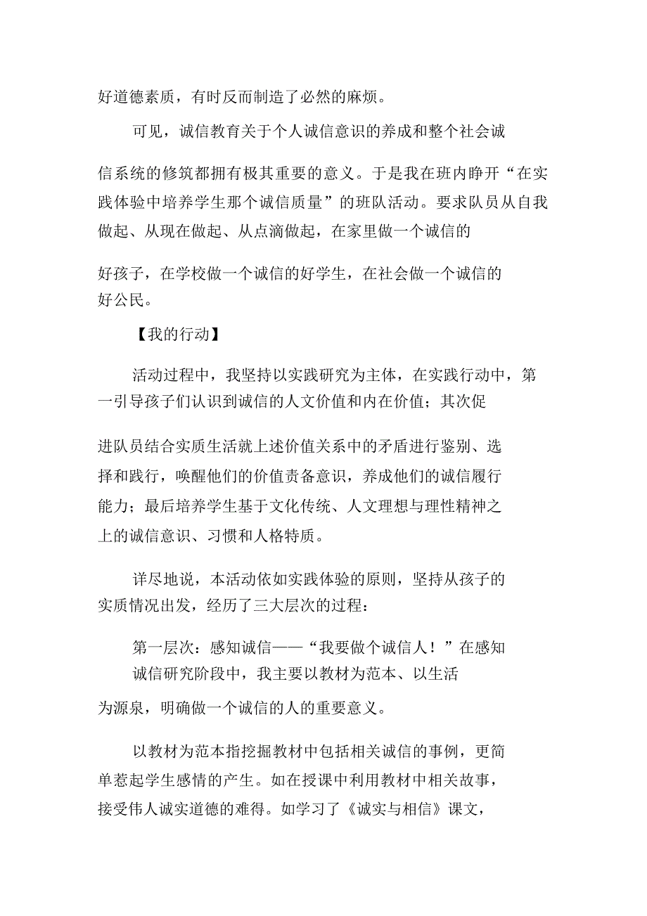 感知_内化_放飞——在实践体验中培养孩子诚信品质.doc_第2页