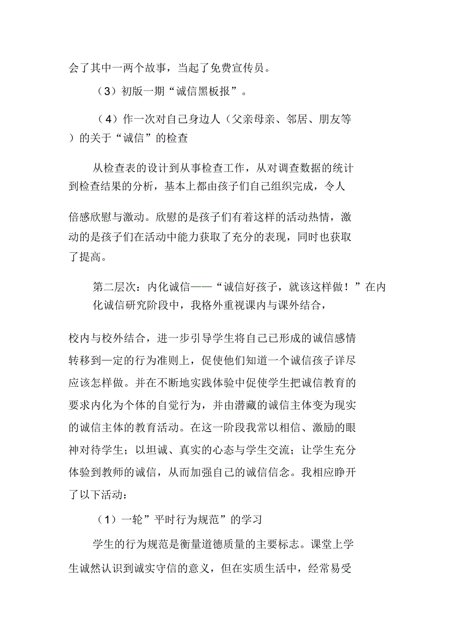 感知_内化_放飞——在实践体验中培养孩子诚信品质.doc_第4页