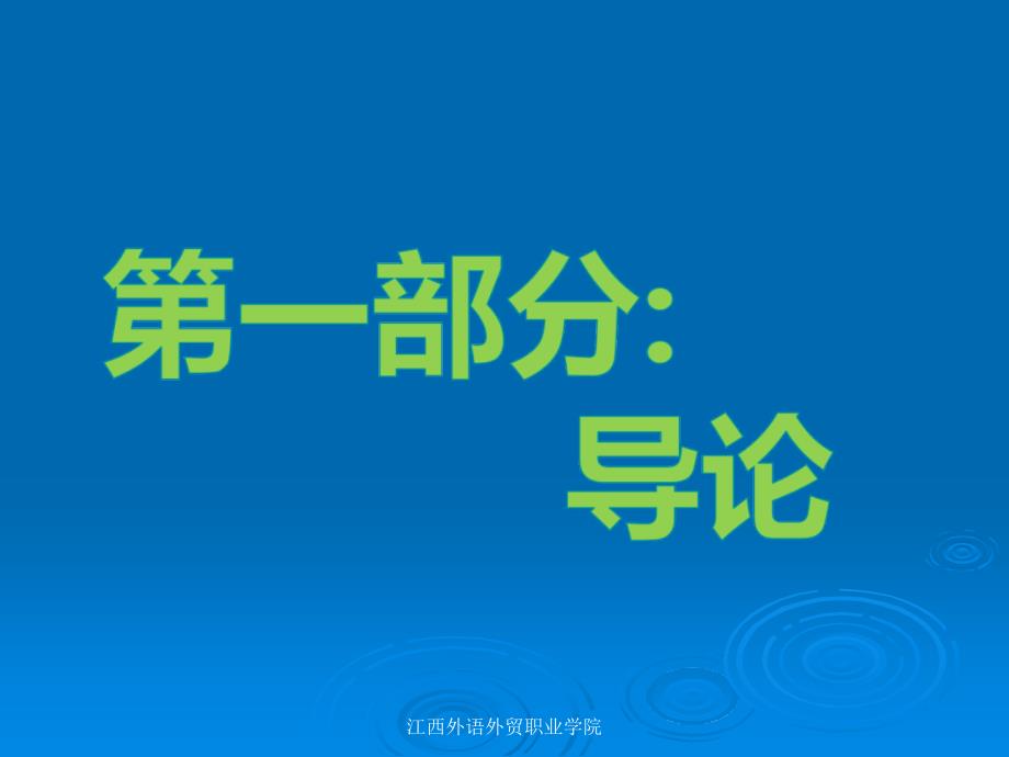 一模块树立正确的网络营销观念_第2页