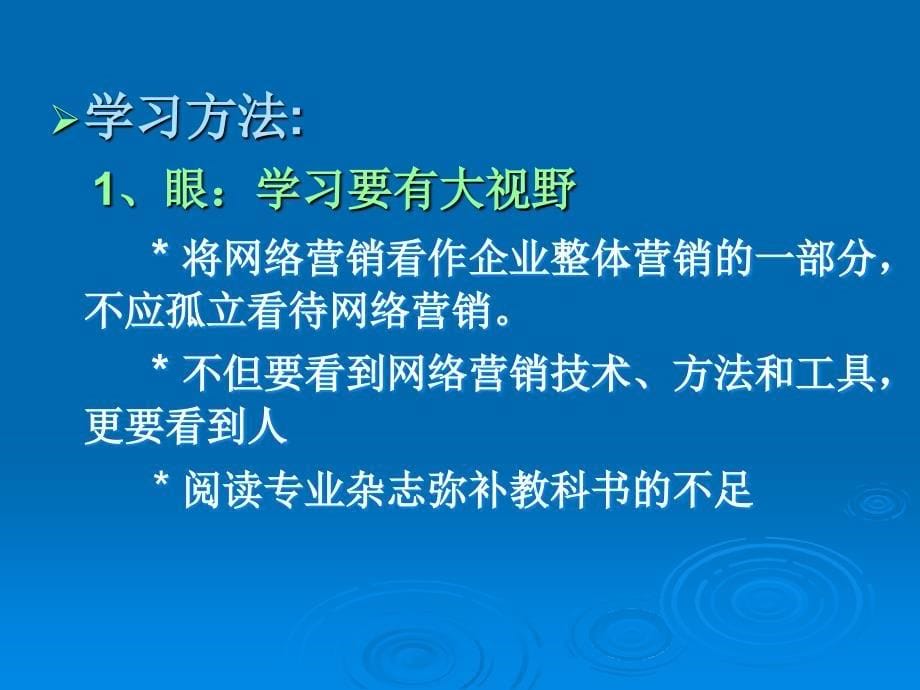 一模块树立正确的网络营销观念_第5页