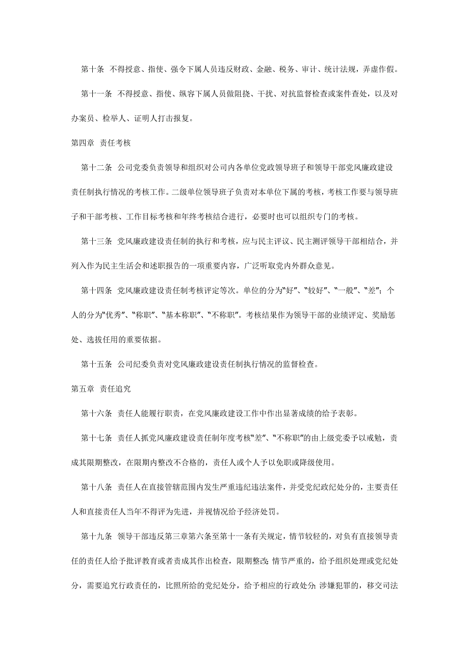 公司党风廉政建设责任书1_第3页