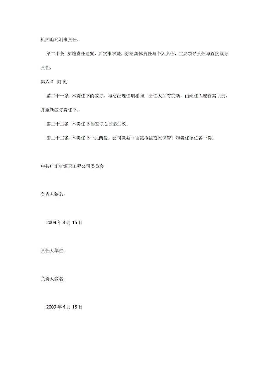 公司党风廉政建设责任书1_第4页