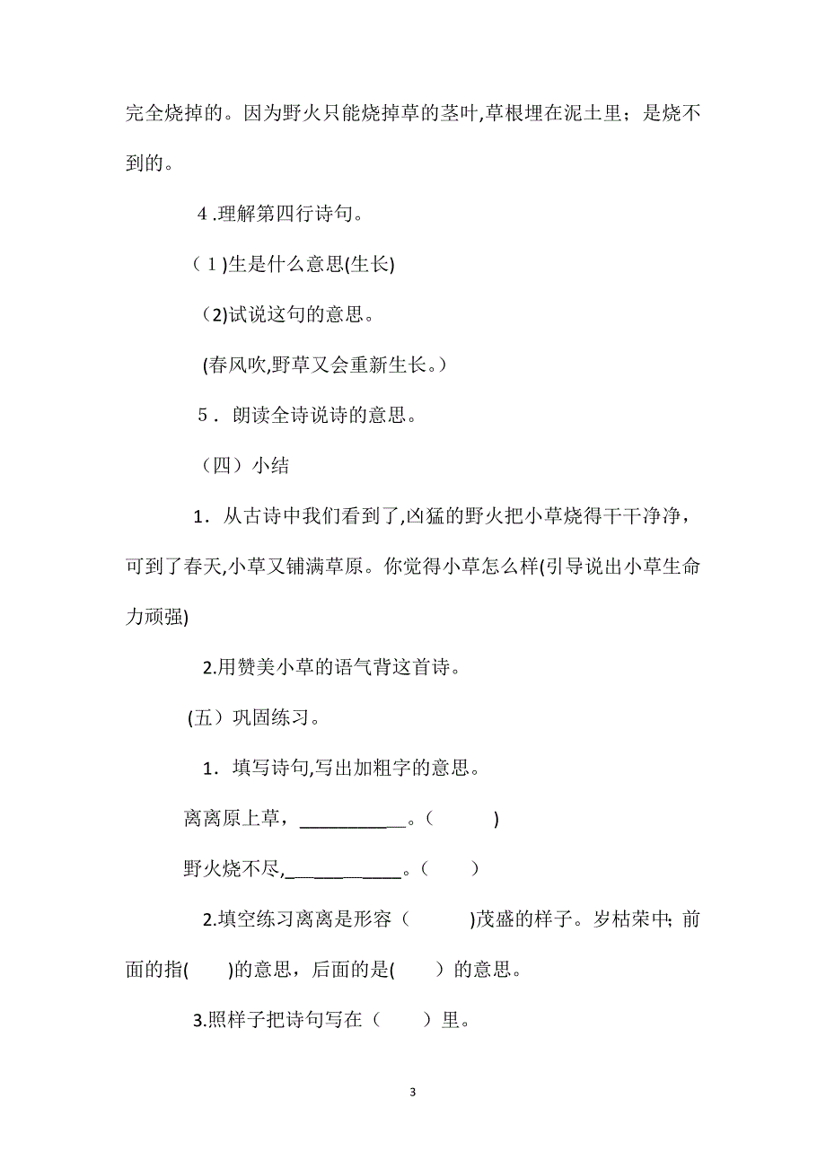 小学语文一年级教案草教学设计之三_第3页