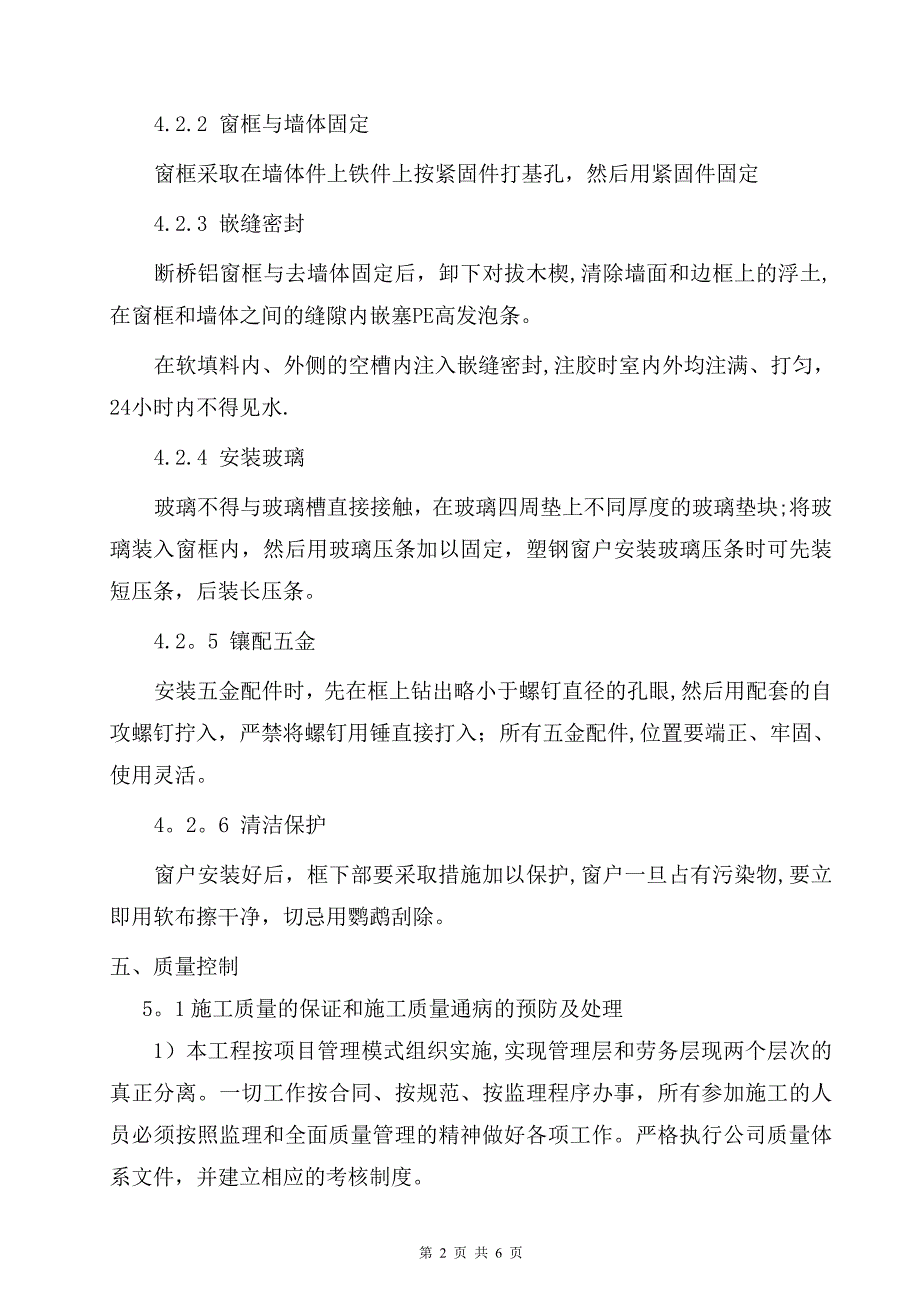 窗户安装施工方案_第3页