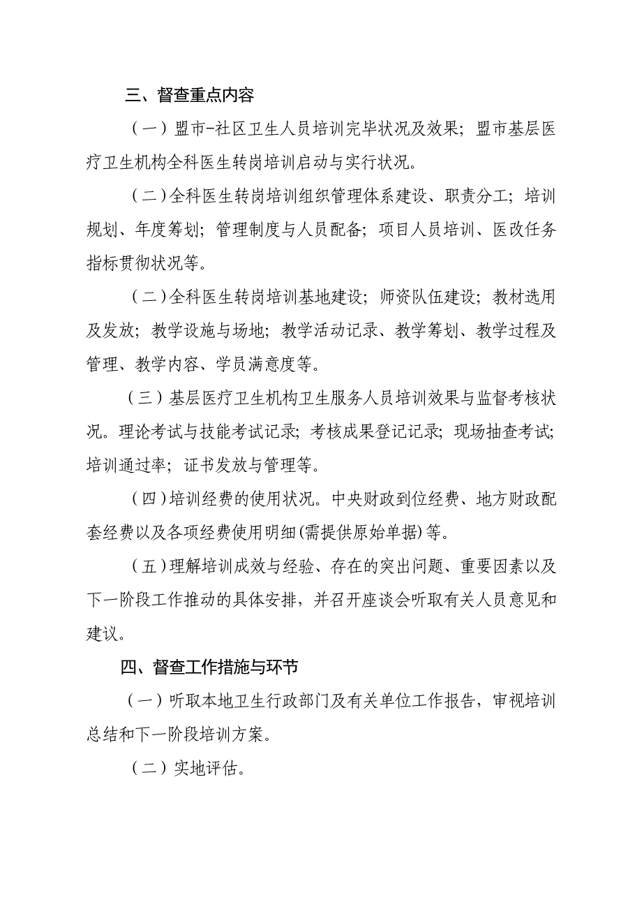 基层医疗卫生机构卫生服务人员教育培训督导_第2页