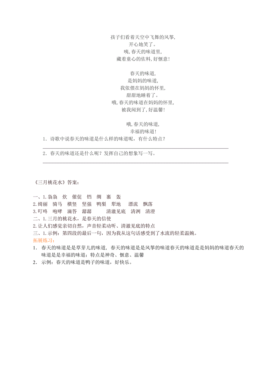 三年级语文下册 三月桃花一课一练练习　西师大版_第2页