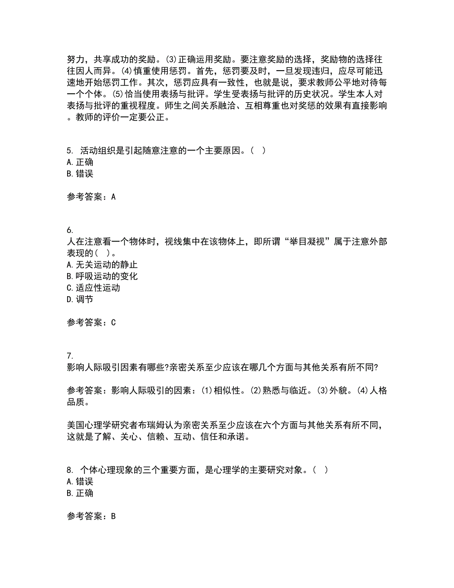 福建师范大学22春《心理学》离线作业一及答案参考59_第2页