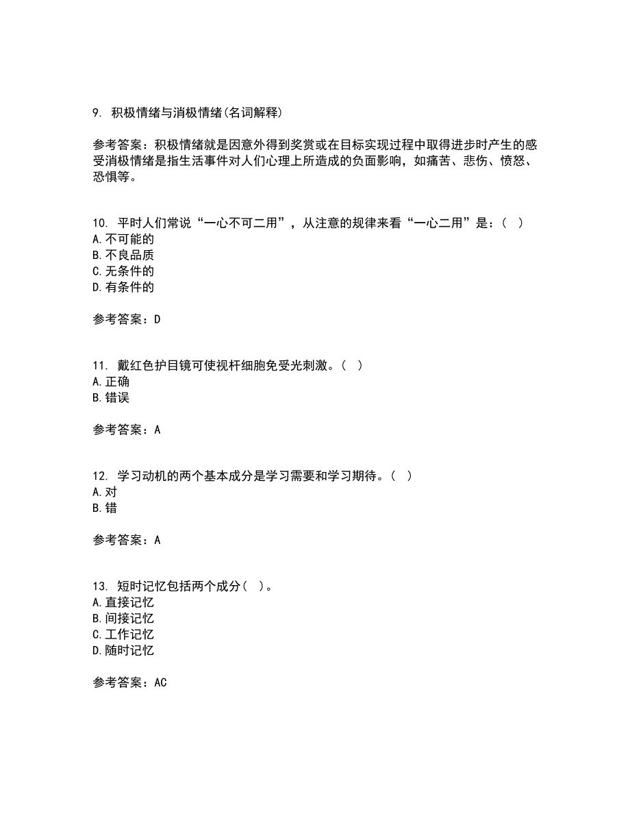 福建师范大学22春《心理学》离线作业一及答案参考59_第3页