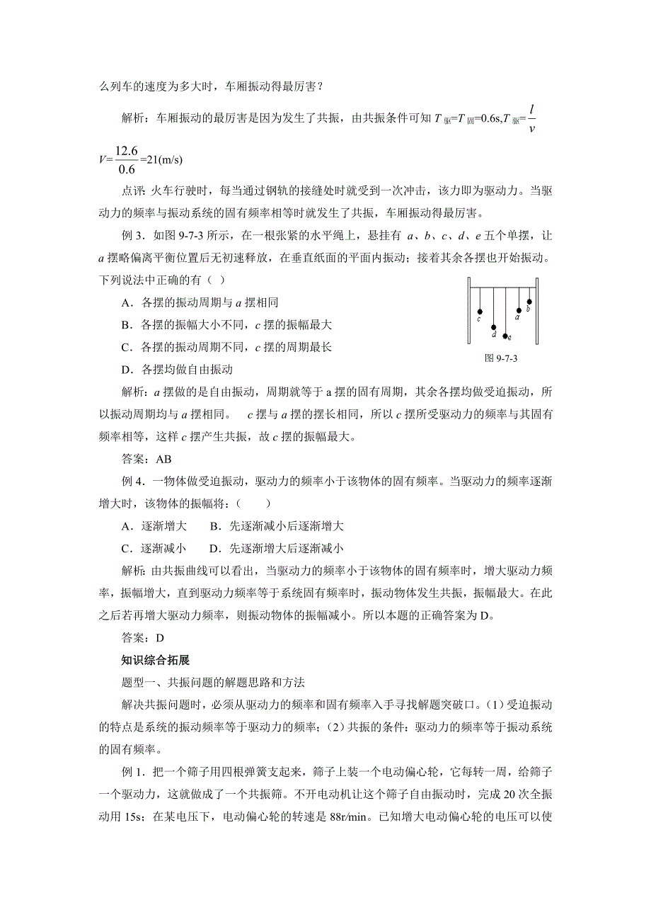 .5外力作用下的振动学案人教版选修3-4_第2页