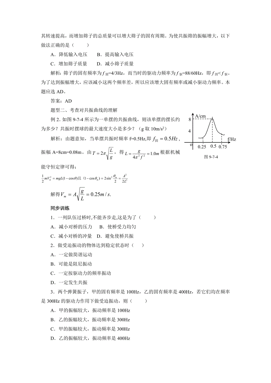 .5外力作用下的振动学案人教版选修3-4_第3页