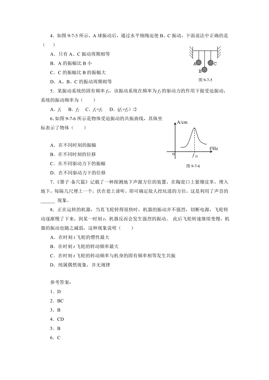 .5外力作用下的振动学案人教版选修3-4_第4页