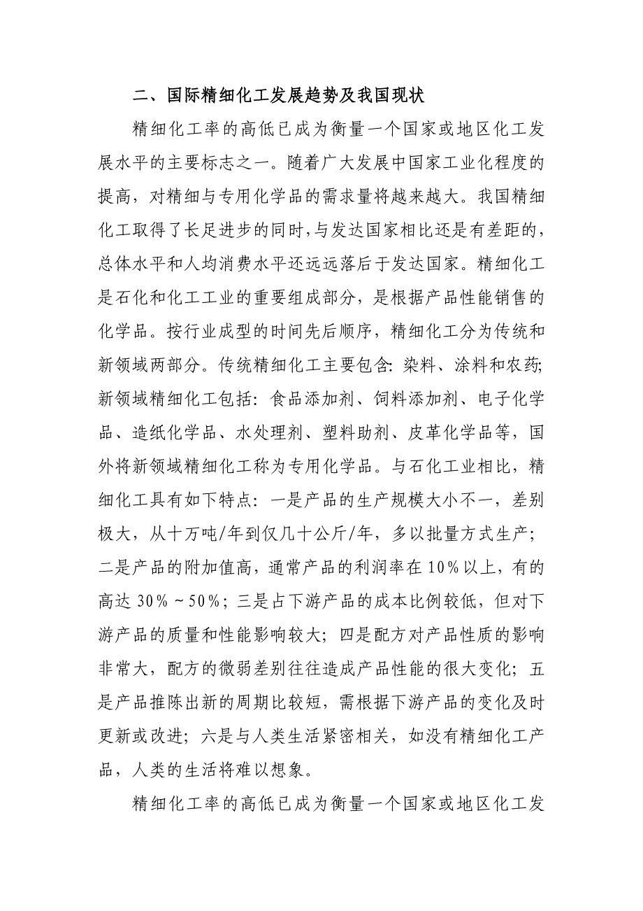 高新技术产业开发区精细化工园区可行性研究报告_第4页