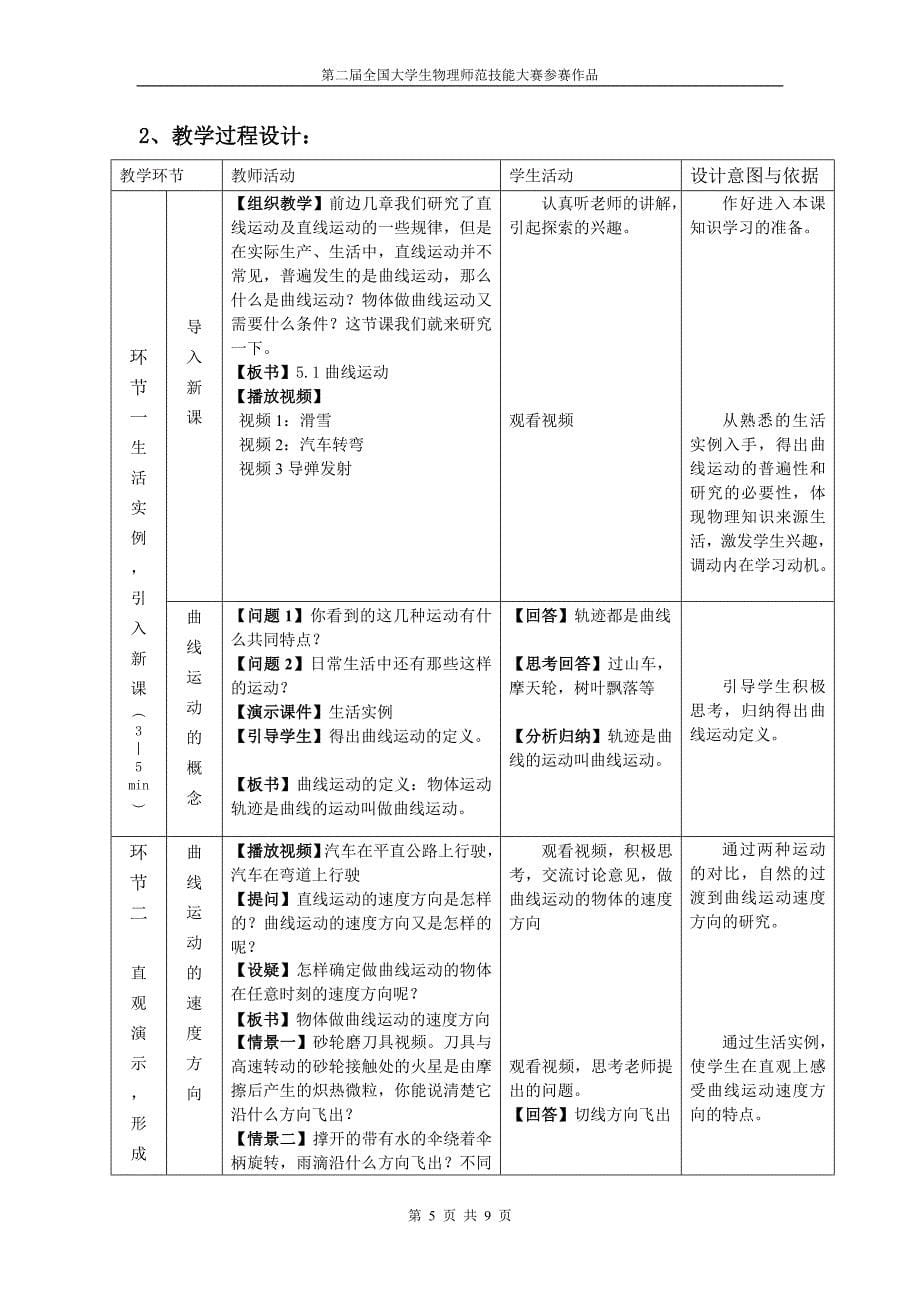 曲线运动-教学设计-.doc_第5页