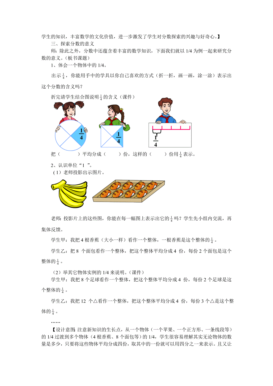 《分数的产生和意义》.doc_第3页