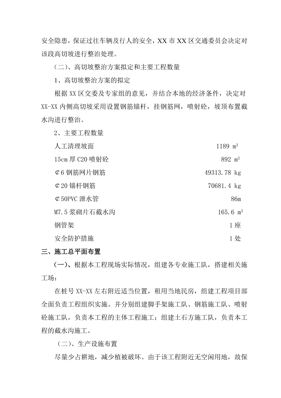 [重庆]国道工程高切坡防护专项施工组织设计(实施性)__第2页