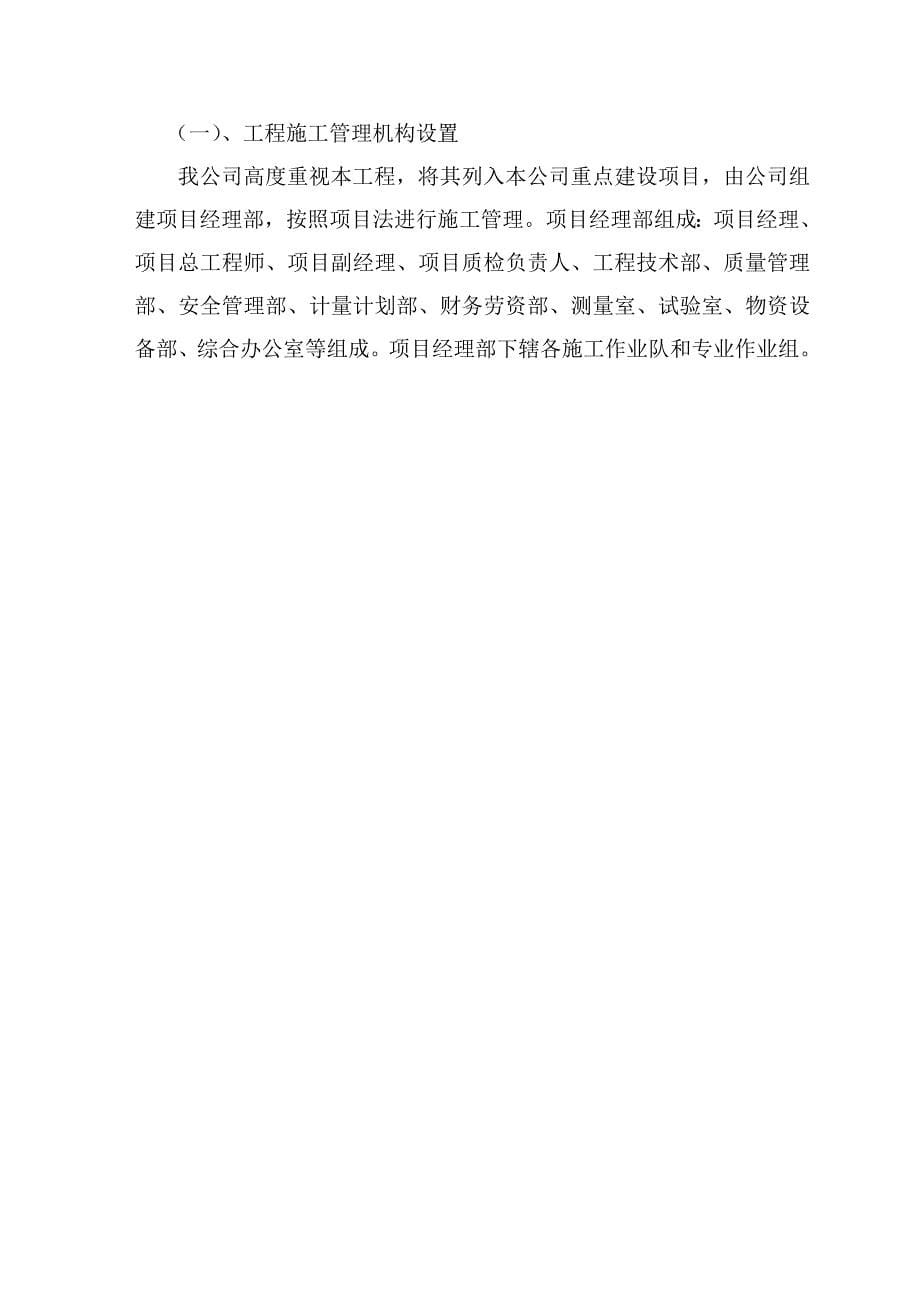 [重庆]国道工程高切坡防护专项施工组织设计(实施性)__第5页