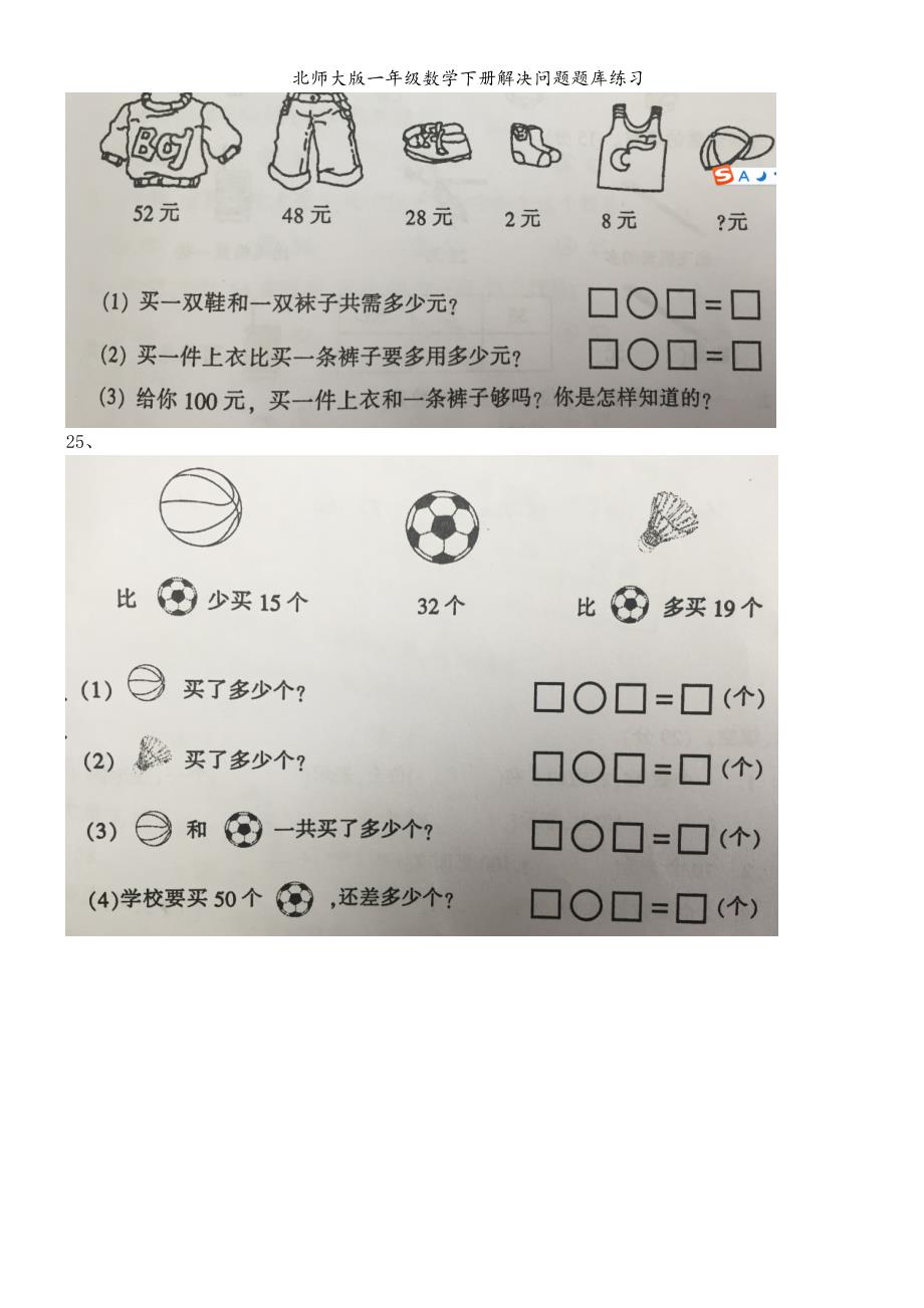 北师大版一年级数学下册解决问题题库练习(DOC 3页)_第3页