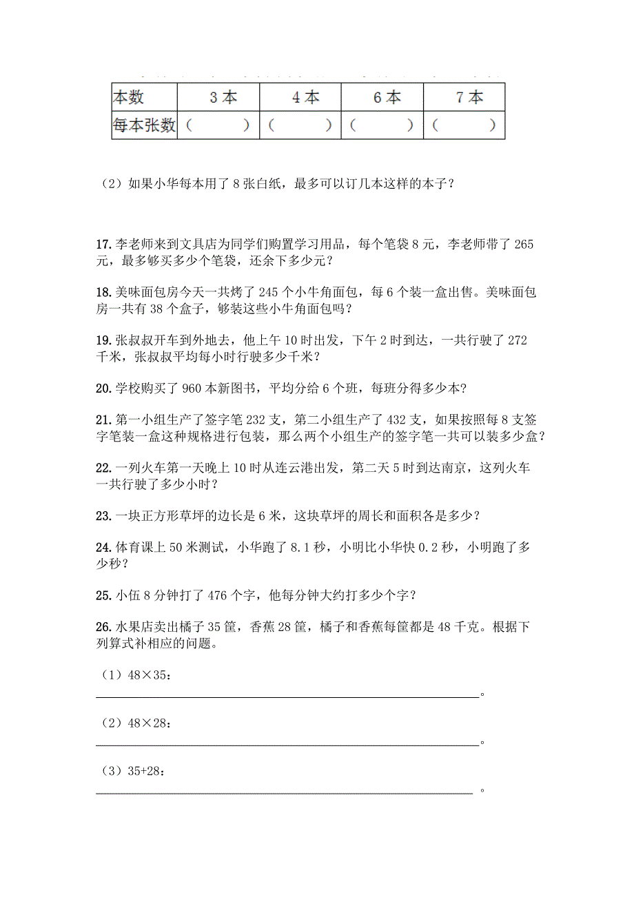 三年级下册数学解答题精选50道含答案(最新).docx_第3页