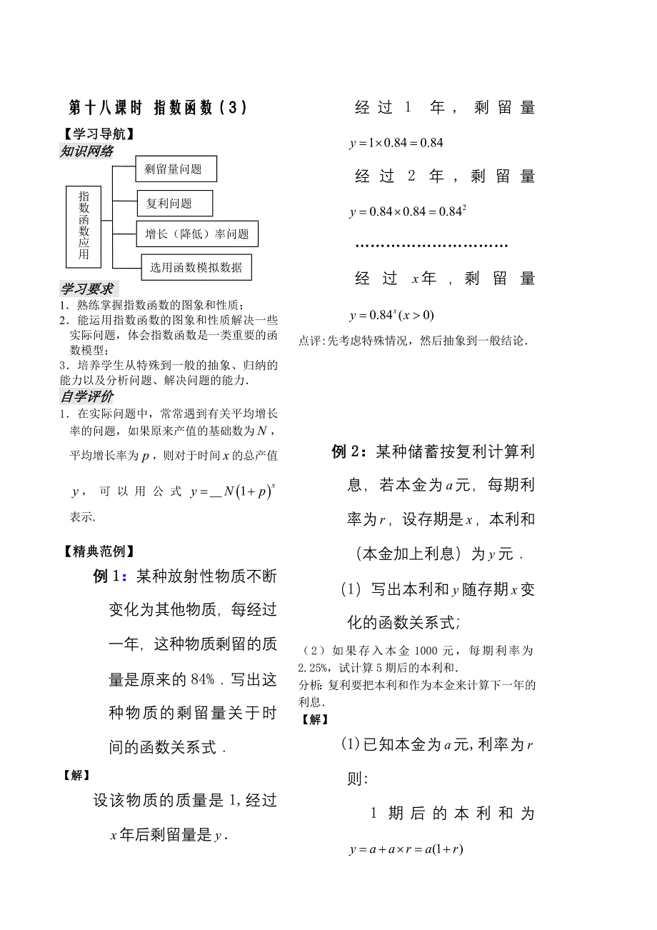第18课——指数函数（3）教师版.doc_第1页